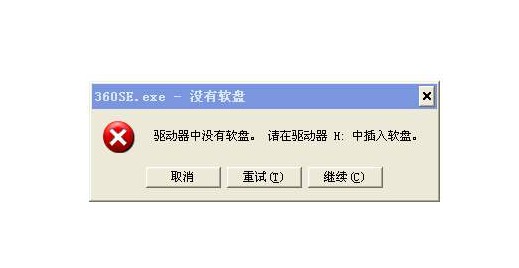 驅(qū)動器中沒有軟盤怎么辦？