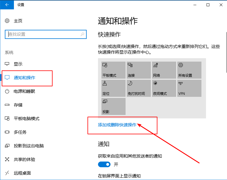 設(shè)置win10系統(tǒng)任務(wù)欄快速操作程序3-通知和操作