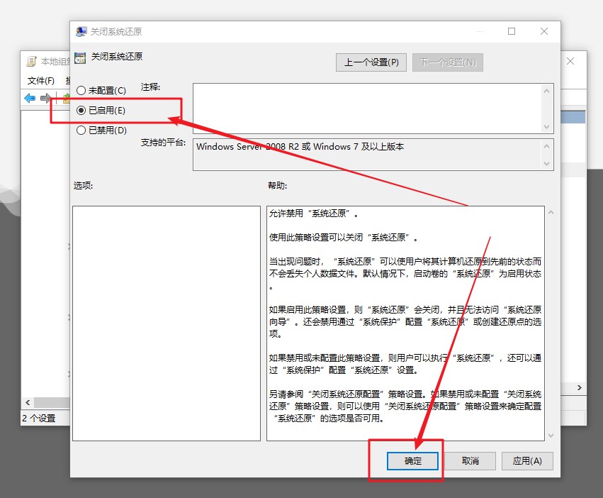 策略編輯器關閉系統(tǒng)還原4-徹底關閉系統(tǒng)還原