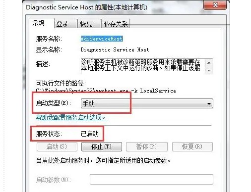 5-找到diagnostic service host設(shè)置啟動