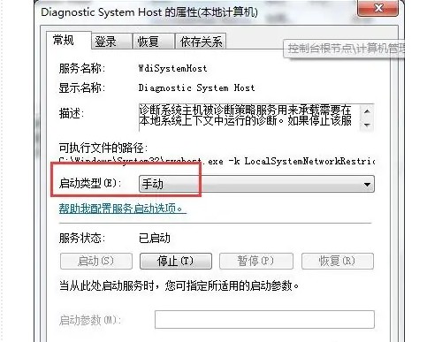 6-diagnostic system host設(shè)置啟動