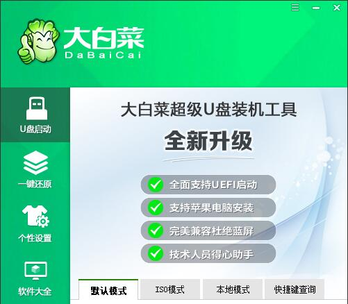 大白菜U盤啟動(dòng)盤制作工具v6.0_2408
