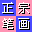 正宗筆畫輸入法7.40免費(fèi)版